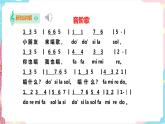 花城版二年级下册第3课第1课时 音阶歌（课件+教案）