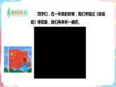 花城版二年级下册第一课 第1节 没有祖国哪里会有我 （课件+教案）