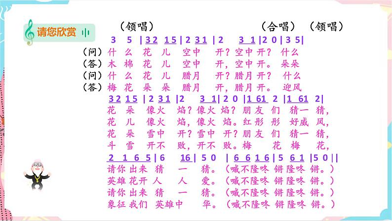 花城版二年级下册第一课 第2节 猜花  （课件+教案）05