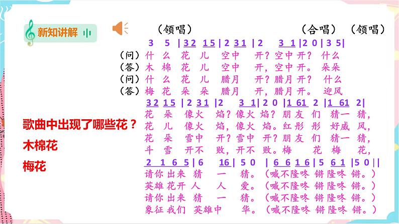 花城版二年级下册第一课 第2节 猜花  （课件+教案）07