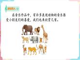 花城版二年级下册五课 音乐中的动物世界第1课时 （课件+教案+素材）