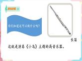 花城版二年级下册五课 音乐中的动物世界第1课时 （课件+教案+素材）
