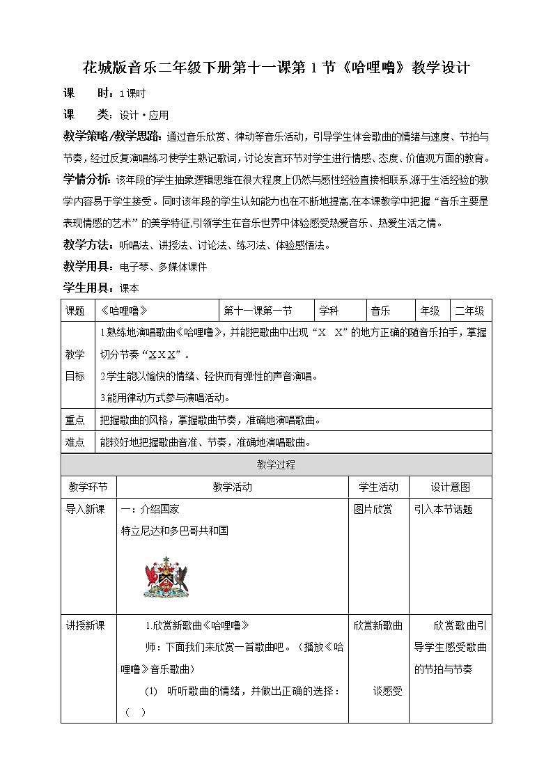 花城版二年级下册第11课 第一课时 哈哩噜 课件+教案+素材01