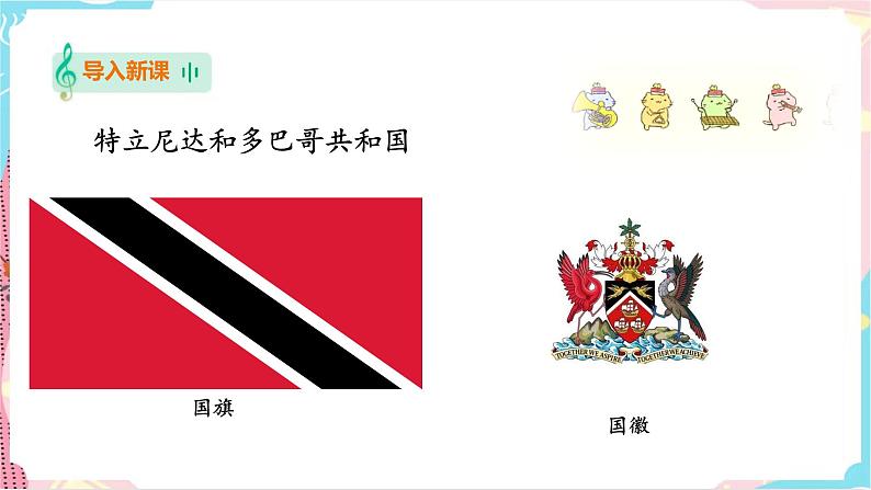 花城版二年级下册第11课 第一课时 哈哩噜 课件+教案+素材02