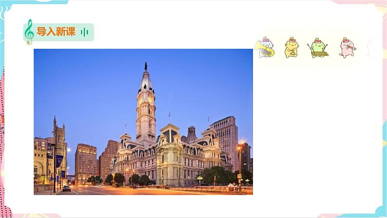 花城版二年级下册第11课 第一课时 哈哩噜 课件+教案+素材03