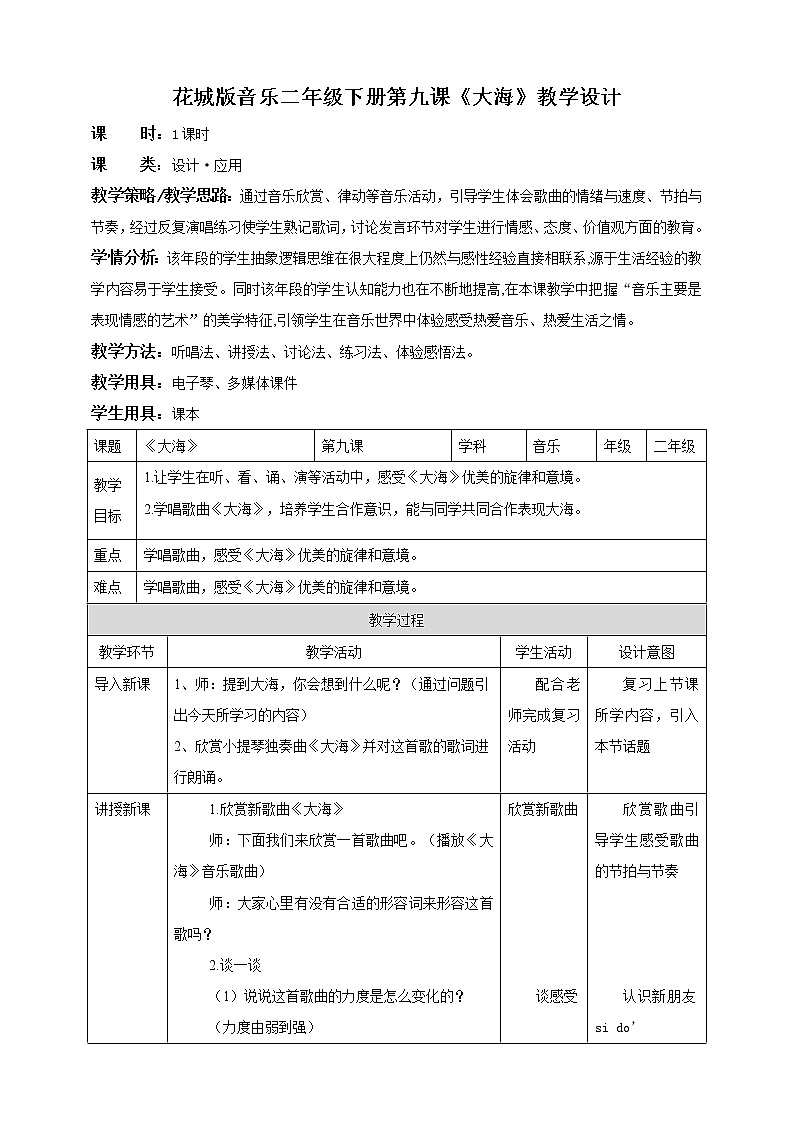 大海（教案）第1页