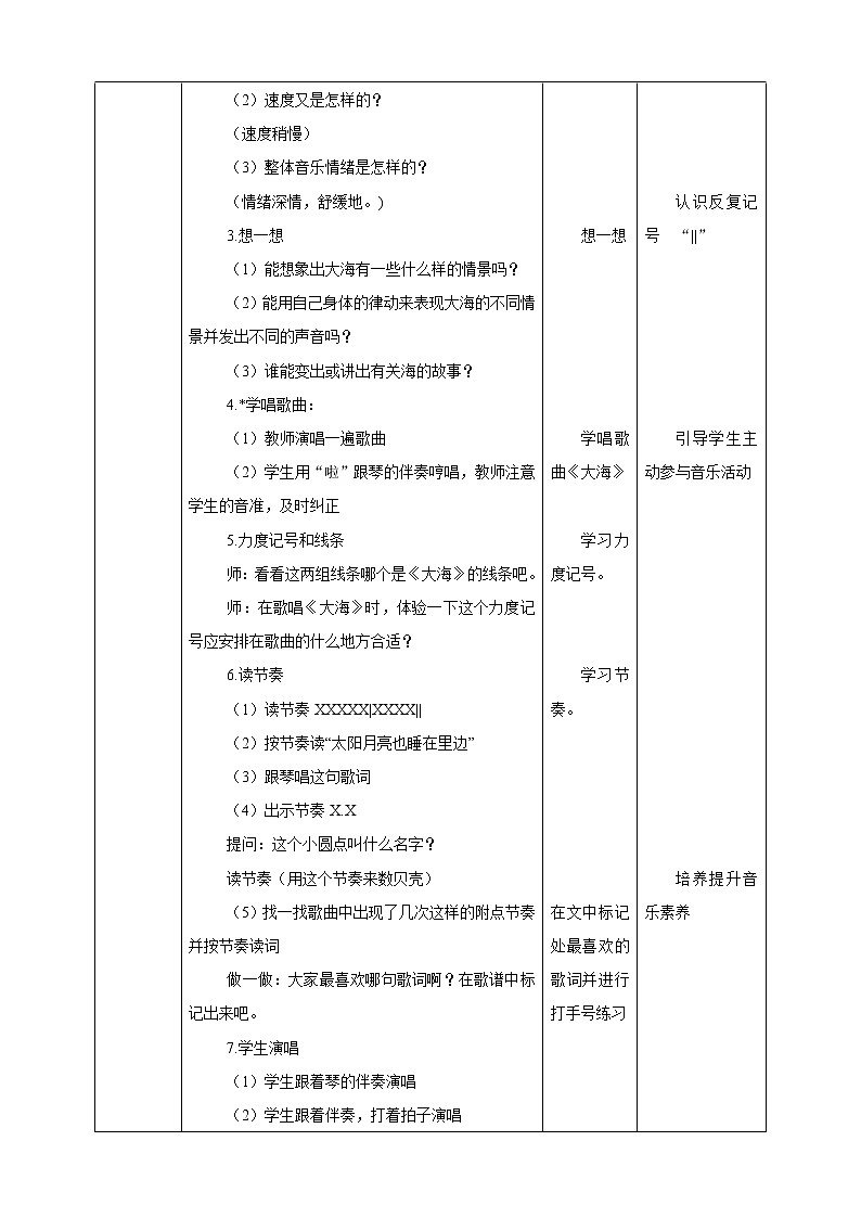 大海（教案）第2页