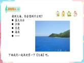 花城版二年级下册 9课 大海  课件+教案