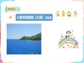 花城版二年级下册 9课 大海  课件+教案