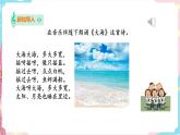 花城版二年级下册 9课 大海  课件+教案