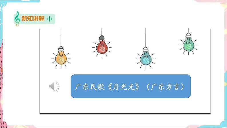 花城版二年级下册第六课 感知音乐中的速度（一）课件+教案+素材04