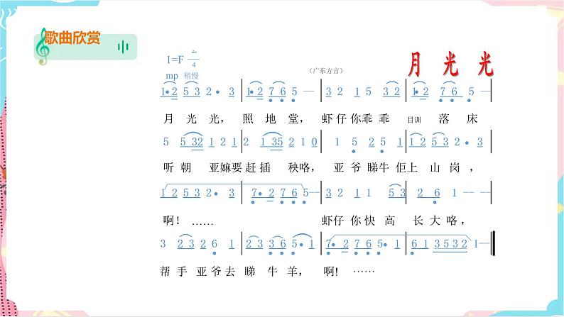 花城版二年级下册第六课 感知音乐中的速度（一）课件+教案+素材05