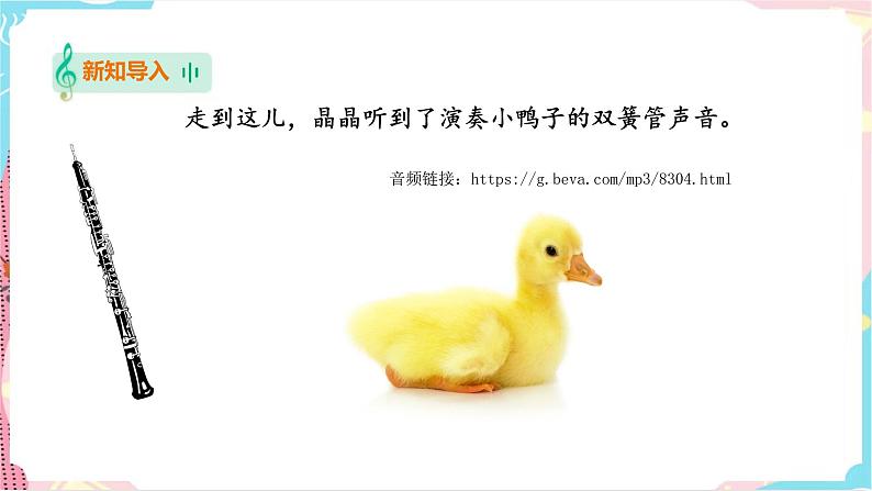 花城版二年级下册第十二课 找乐器的游戏（课件+教案）06