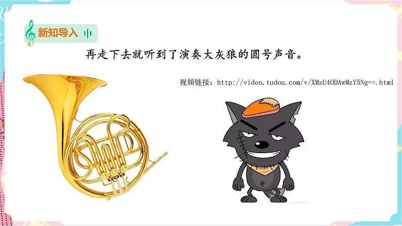 花城版二年级下册第十二课 找乐器的游戏（课件+教案）07