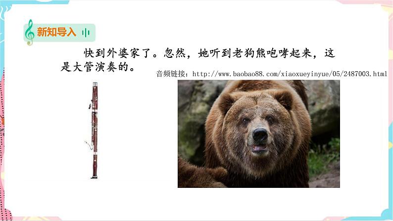 花城版二年级下册第十二课 找乐器的游戏（课件+教案）08