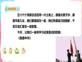 花城版音乐四下 第1课 我爱中华（课件+教案）