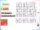 花城版音乐四下 第1课 我爱中华（课件+教案）