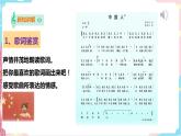 花城版音乐四下 第一课 中国人（课件+教案）