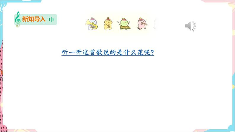 《茉莉花》（课件）第2页