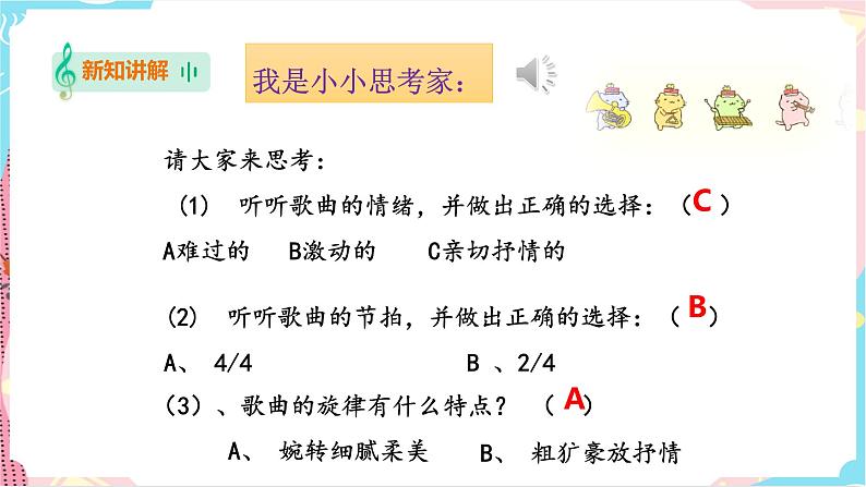 《茉莉花》（课件）第5页