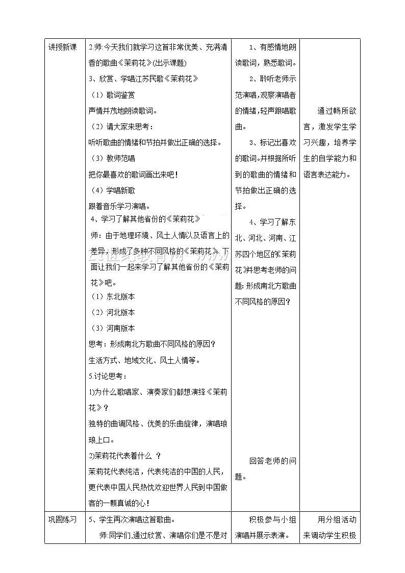 《茉莉花》（教案）第2页