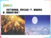 花城版音乐四下 第三课 音乐中的动与静 课件+教案