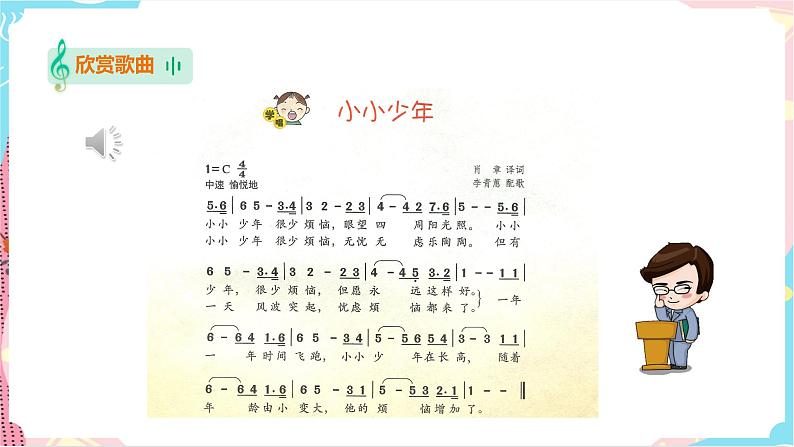 花城版音乐四下 第四课 认知音乐节奏（四）（课件+教案）03