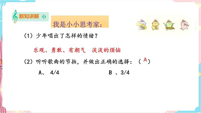 花城版音乐四下 第四课 认知音乐节奏（四）（课件+教案）04