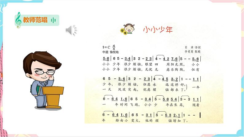 花城版音乐四下 第四课 认知音乐节奏（四）（课件+教案）05