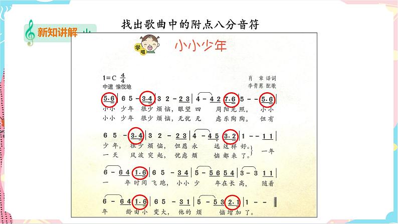花城版音乐四下 第四课 认知音乐节奏（四）（课件+教案）07
