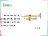 花城版音乐四下第五课 第1节 快乐的号手（课件+教案）