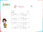 花城版音乐四下 第六课第二课时学吹竖笛（二）课件+教案+素材