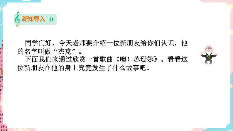 花城版音乐四下 第七课 第二课时 环球音乐探宝（三）——北美洲之行  课件+教案02