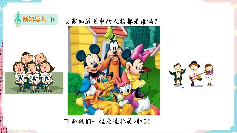 花城版音乐四下 第七课 第一课时 环球音乐探宝（三）——北美洲之行  课件+教案02