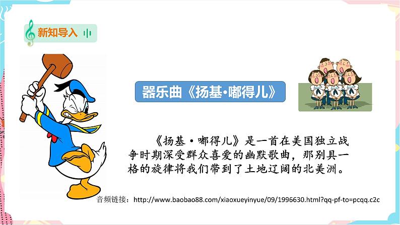 花城版音乐四下 第七课 第一课时 环球音乐探宝（三）——北美洲之行  课件+教案03
