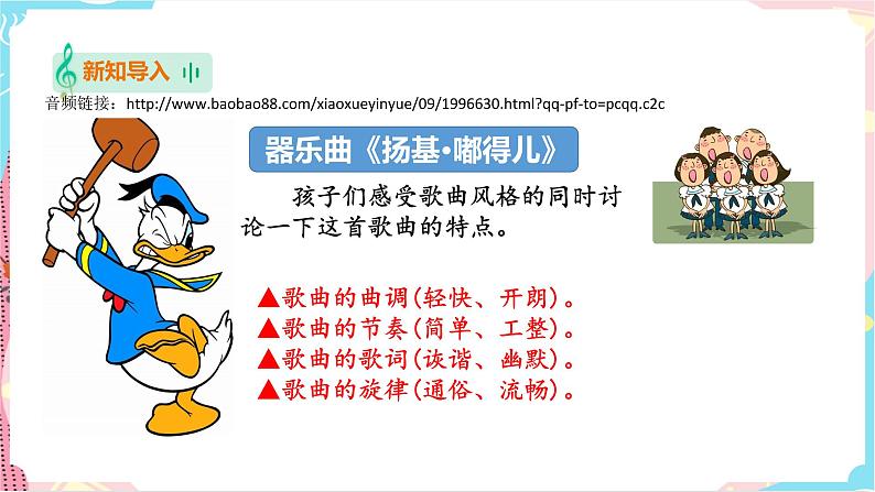 花城版音乐四下 第七课 第一课时 环球音乐探宝（三）——北美洲之行  课件+教案05