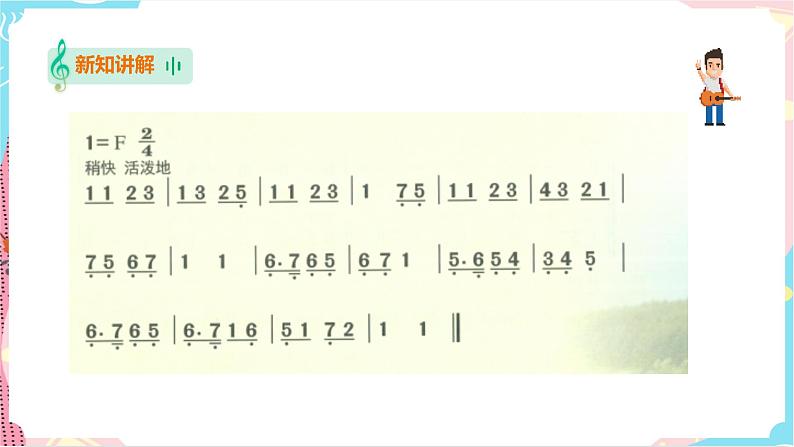 花城版音乐四下 第七课 第一课时 环球音乐探宝（三）——北美洲之行  课件+教案06