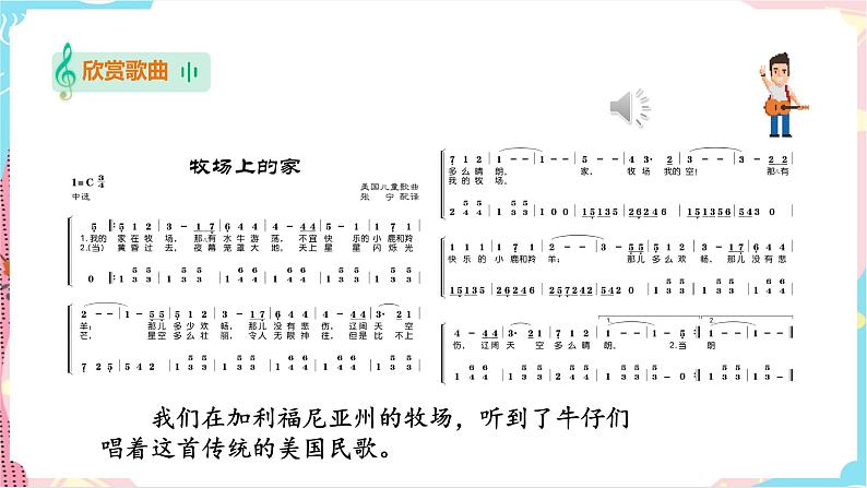 花城版音乐四下 第七课 第一课时 环球音乐探宝（三）——北美洲之行  课件+教案07