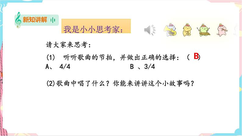 花城版音乐四下 第七课 第一课时 环球音乐探宝（三）——北美洲之行  课件+教案08