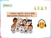花城版音乐四下 第八课 音乐创作游戏——来信了   课件+教案