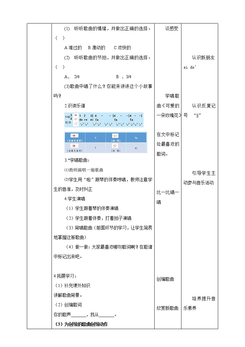 花城版音乐四下 第9课 感知音乐节拍（三）第2课时 课件+教案02