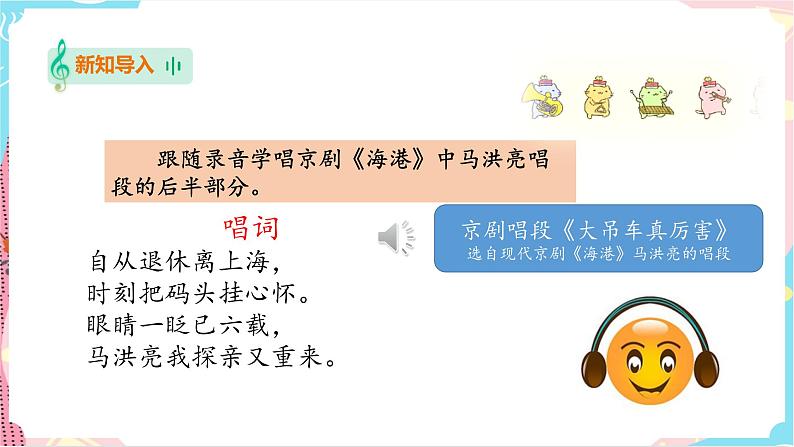 花城版音乐四下 第十课 走进戏曲（二）——观赏京剧 学习唱段  课件+教案05