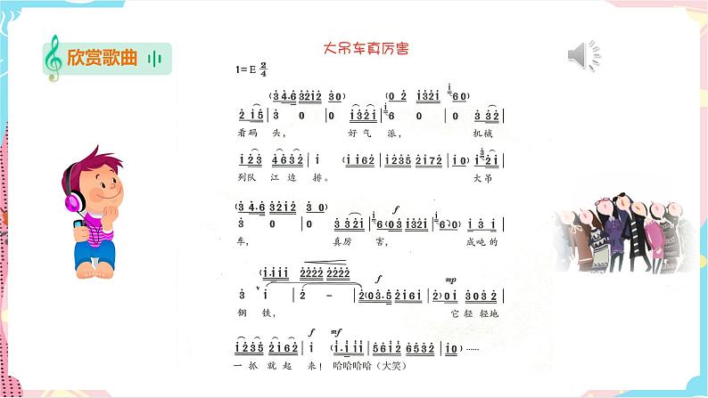 花城版音乐四下 第十课 走进戏曲（二）——观赏京剧 学习唱段  课件+教案06