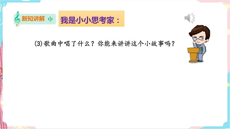 花城版音乐四下 第十课 走进戏曲（二）——观赏京剧 学习唱段  课件+教案08