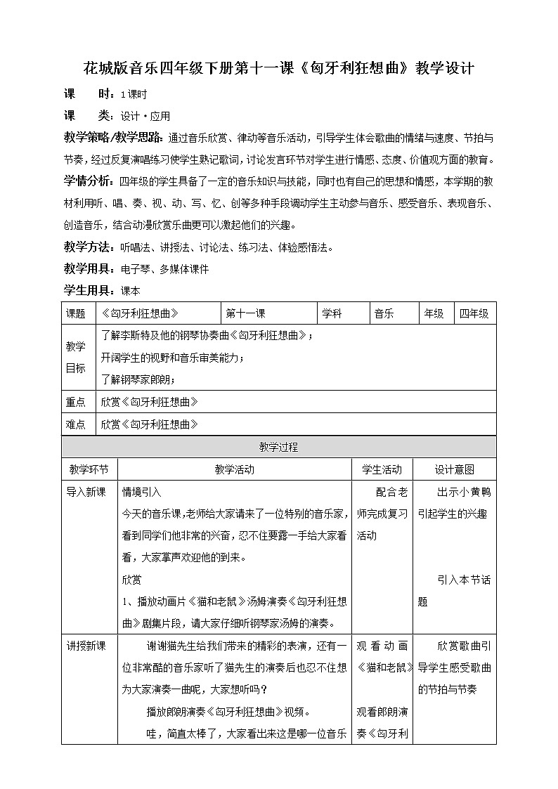 花城版音乐四下 第十一课 看动漫，听音乐家演奏   课件+教案01