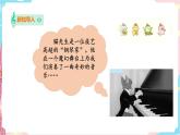 花城版音乐四下 第十一课 看动漫，听音乐家演奏   课件+教案