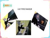花城版音乐四下 第十一课 看动漫，听音乐家演奏   课件+教案
