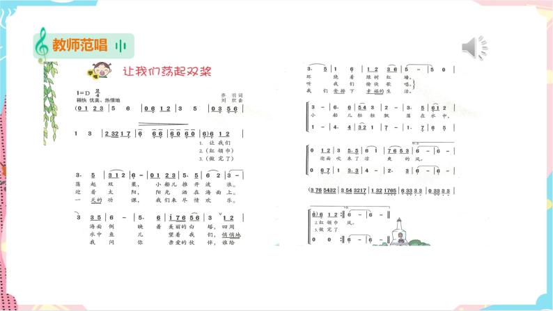 花城版音樂四下 第2節 讓我們蕩起雙槳(課件 教案)06