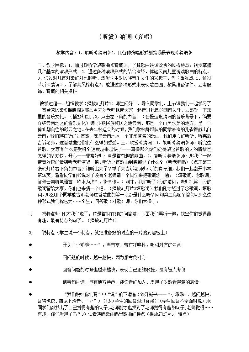 听赏）猜调（齐唱）第1页