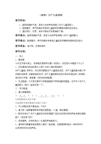 小学音乐接力版三年级下册（演唱）共产儿童团歌教学设计及反思